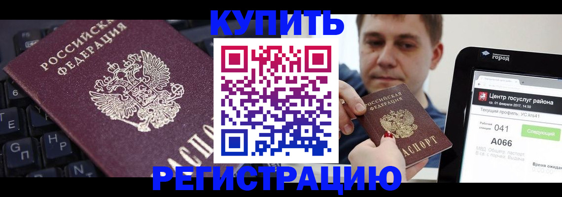 прописка в квартире в Ейске