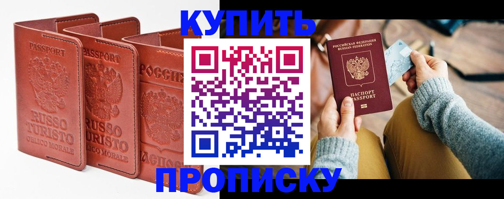 временная регистрация адрес в Ейске