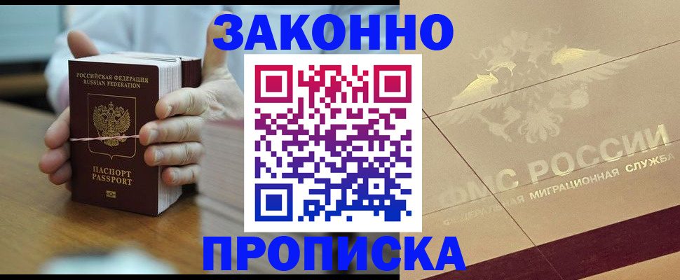 миграционный учет в Ейске