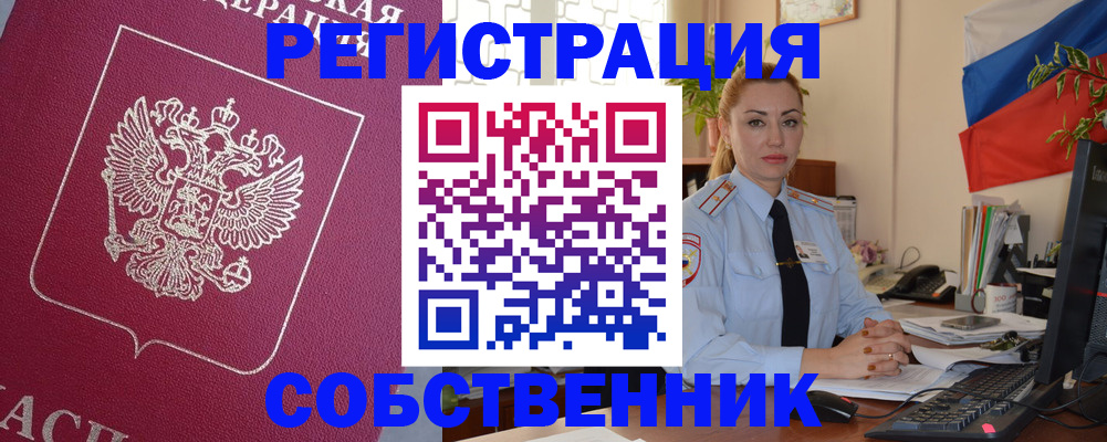 временная регистрация в Ейске