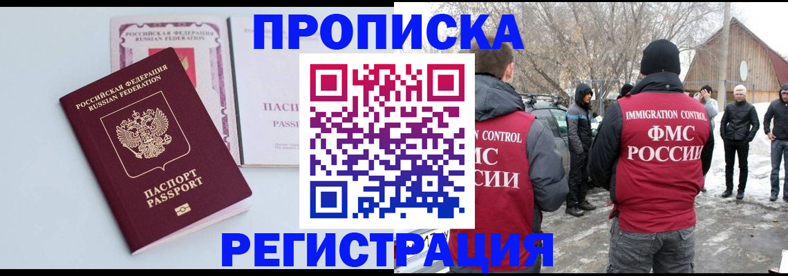 прописка поиск в Ейске